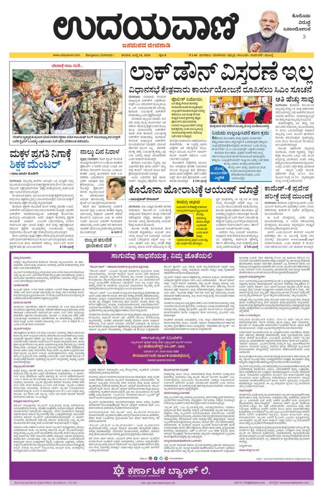 Udayavani Chickaballapur