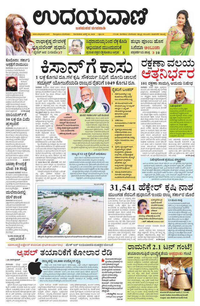 Udayavani Chickaballapur