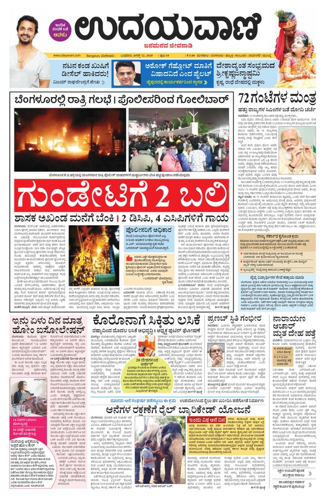 Udayavani Chickaballapur