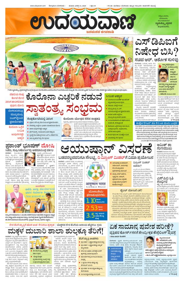 Udayavani Chickaballapur