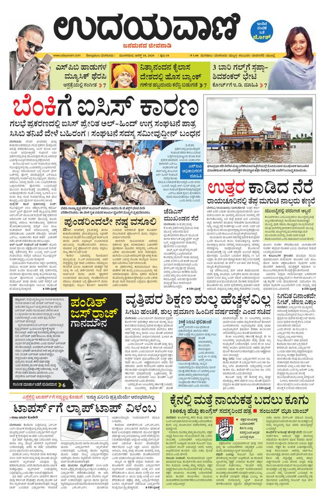 Udayavani Chickaballapur