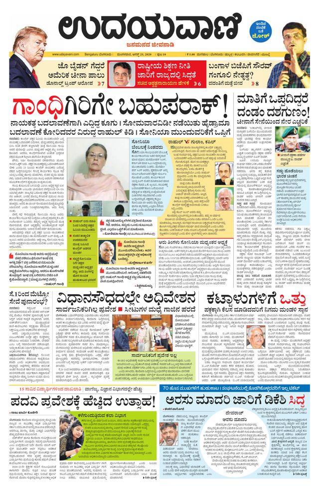Udayavani Chickaballapur