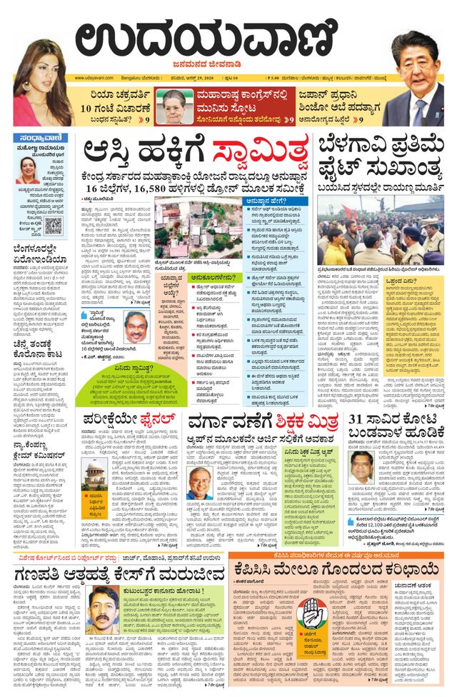 Udayavani Chickaballapur