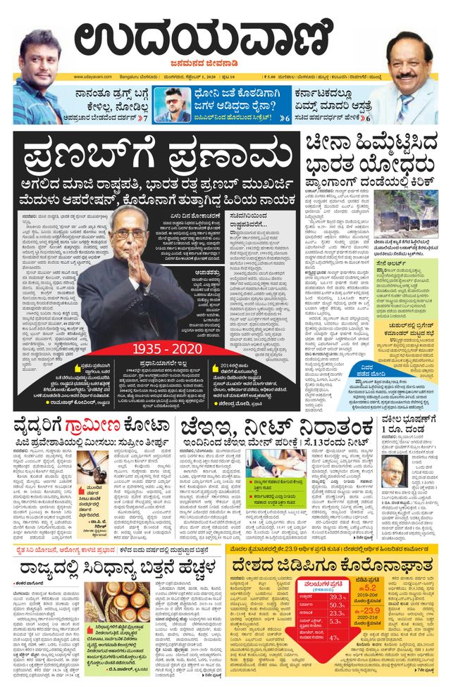 Udayavani Chickaballapur