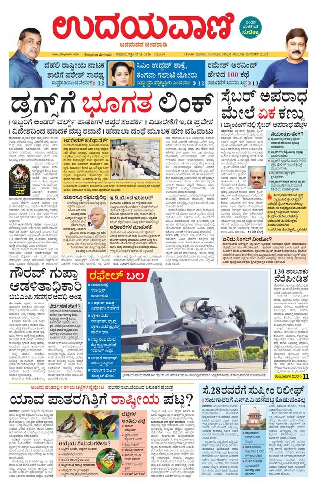 Udayavani Chickaballapur