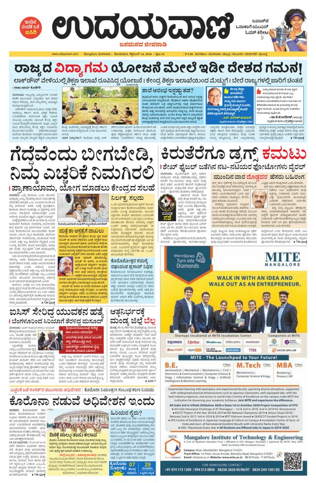 Udayavani Chickaballapur