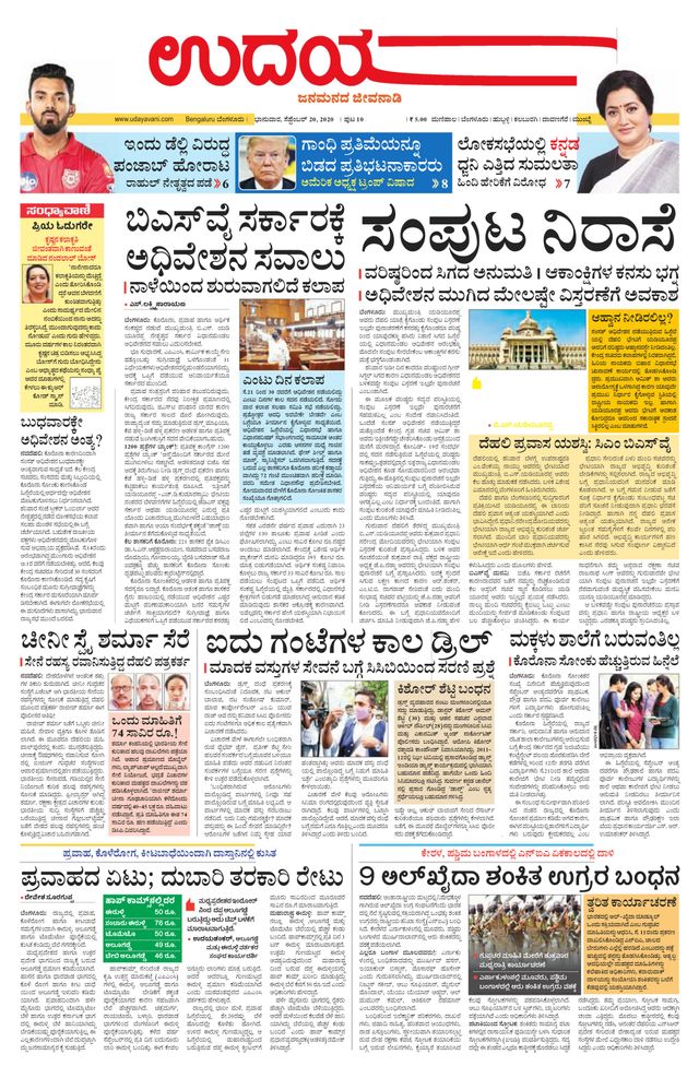 Udayavani Chickaballapur
