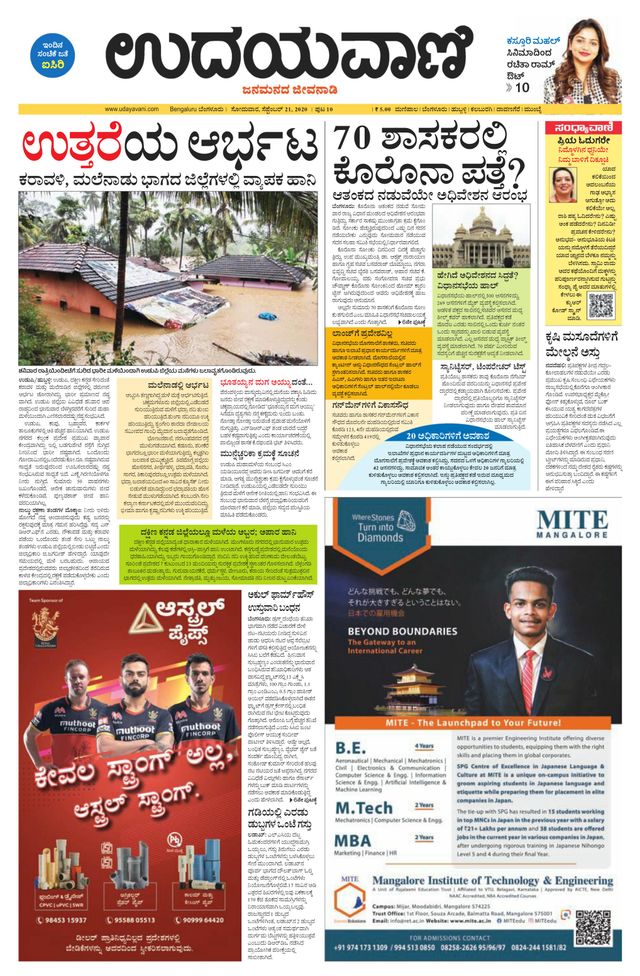 Udayavani Chickaballapur