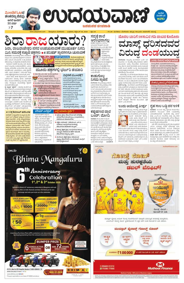 Udayavani Chickaballapur