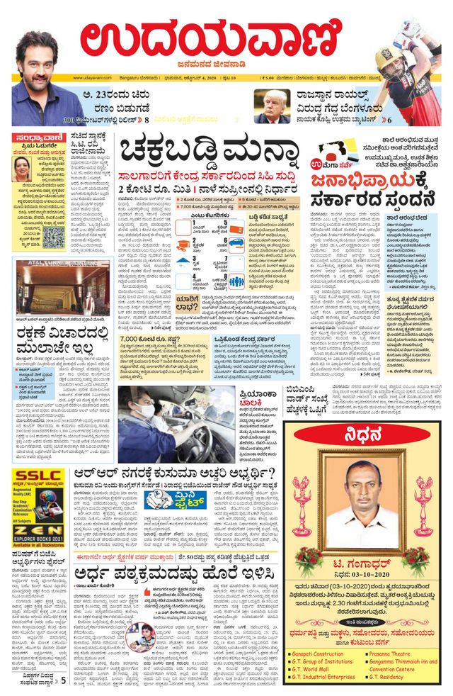 Udayavani Chickaballapur