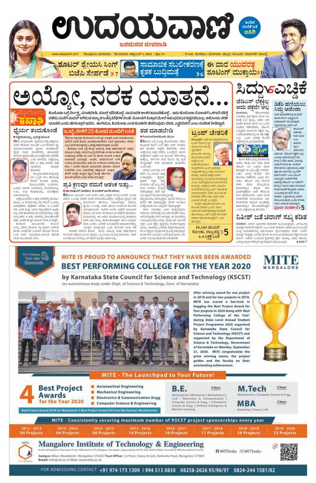 Udayavani Chickaballapur