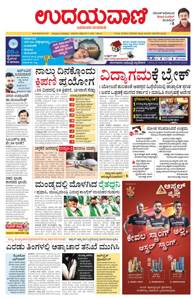 Udayavani Chickaballapur