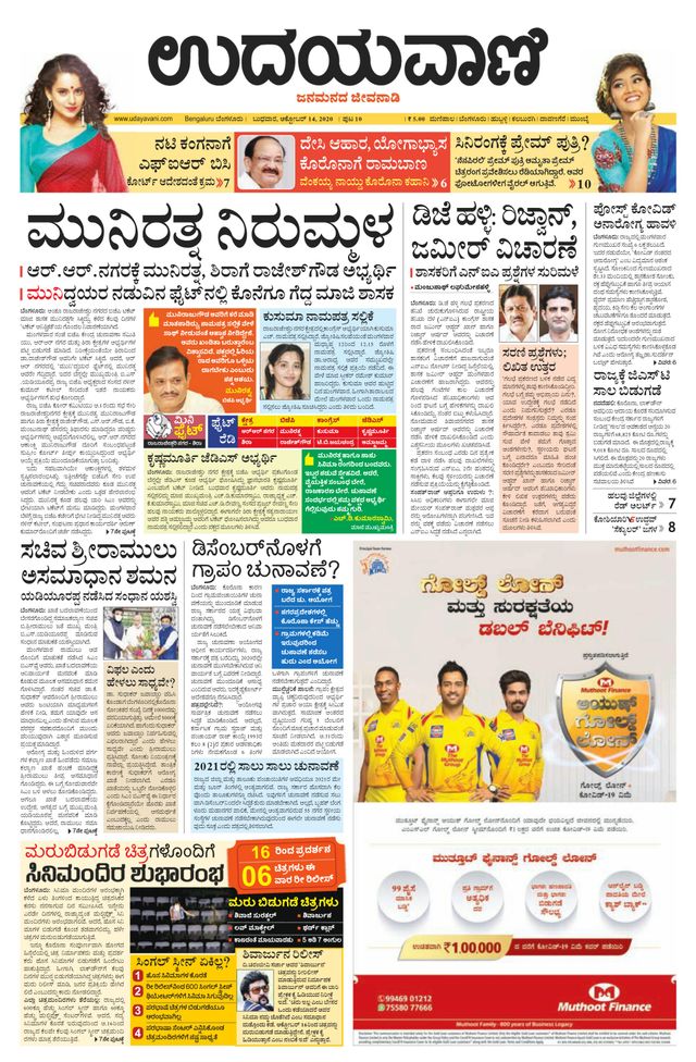 Udayavani Chickaballapur