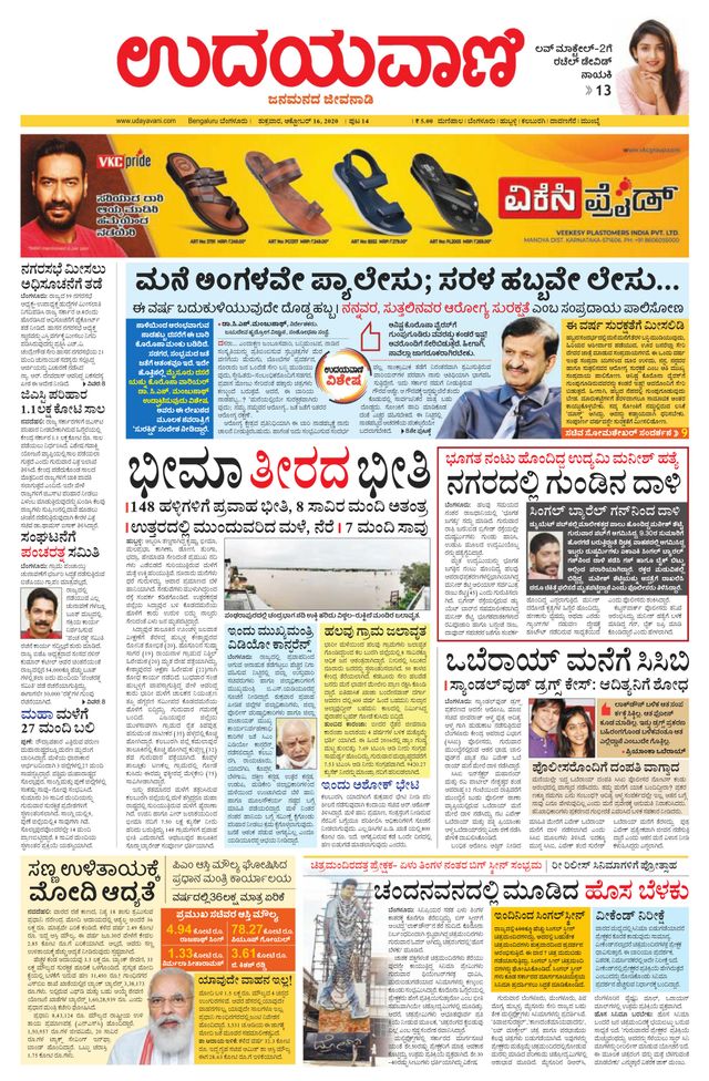 Udayavani Chickaballapur