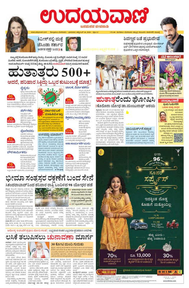 Udayavani Chickaballapur