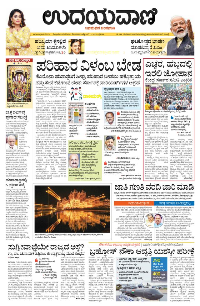 Udayavani Chickaballapur