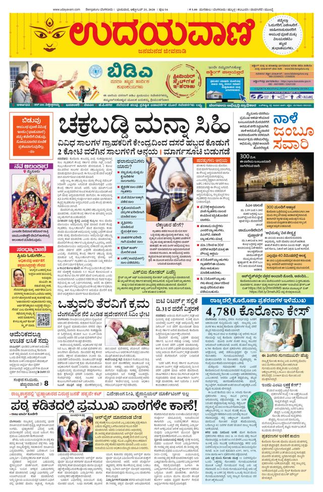 Udayavani Chickaballapur