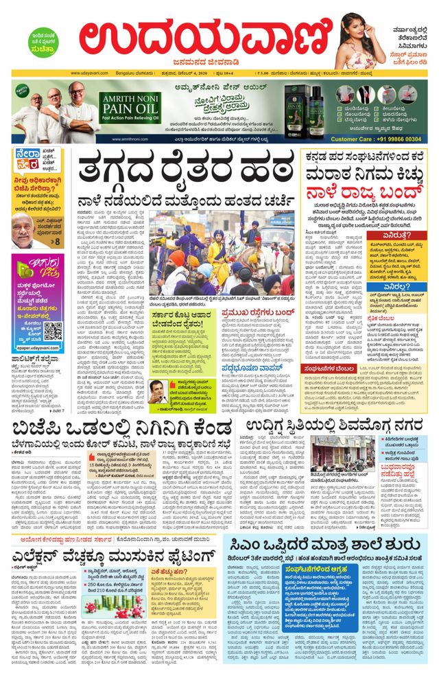 Udayavani Chickaballapur