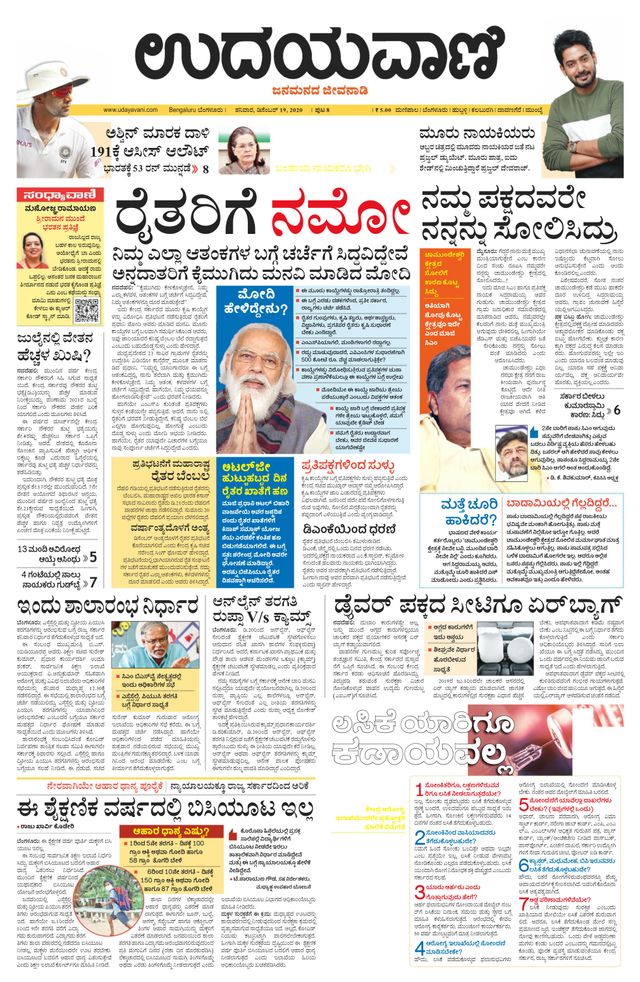 Udayavani Chickaballapur