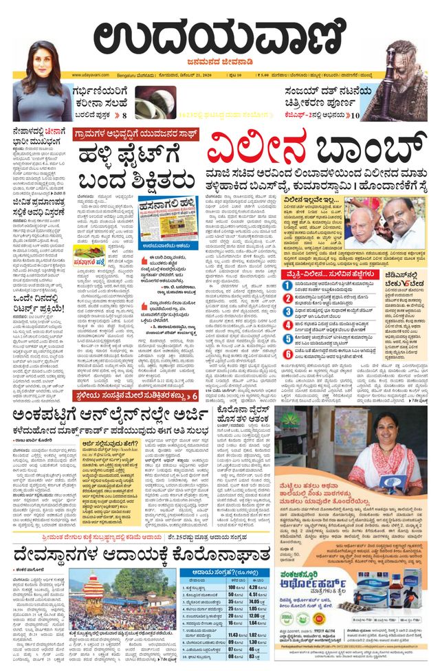 Udayavani Chickaballapur