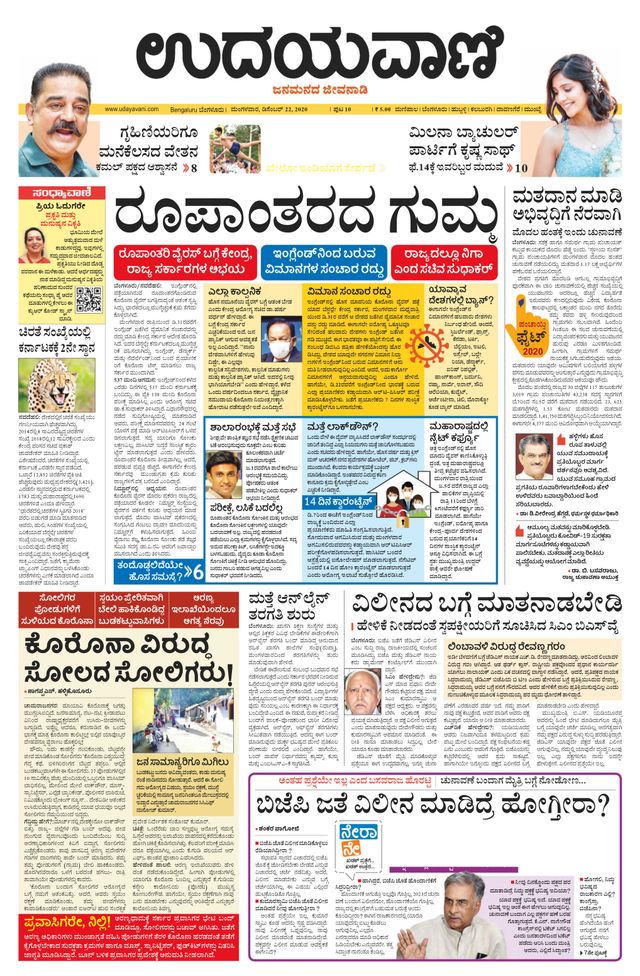 Udayavani Chickaballapur