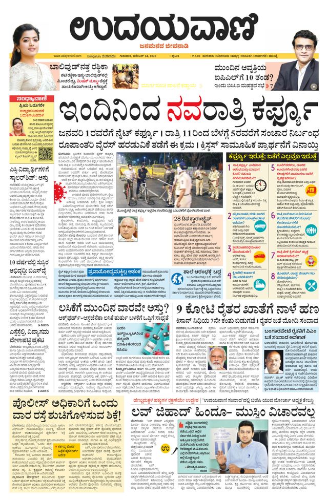 Udayavani Chickaballapur