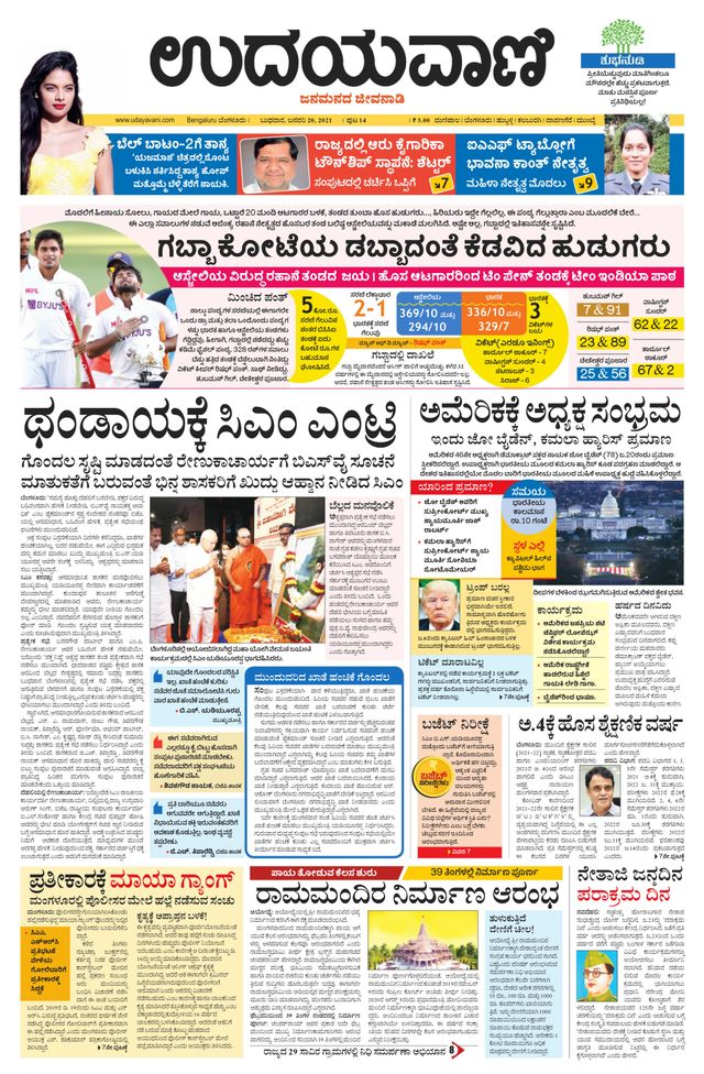 Udayavani Chickaballapur