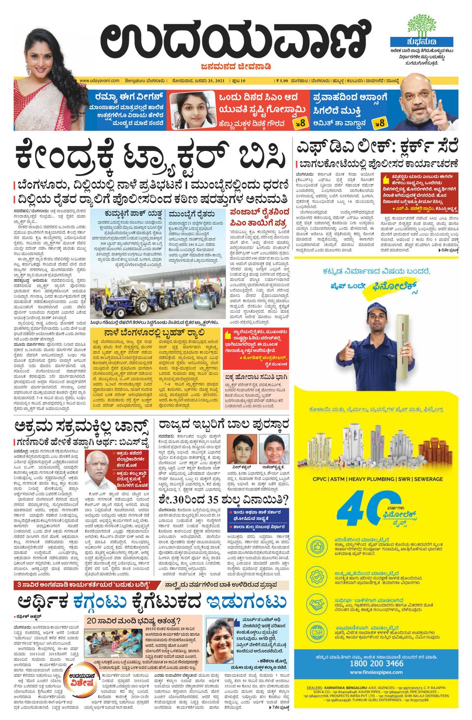 Hindustan Times Hindi VaranasiJanuary 25, 2021 Newspaper