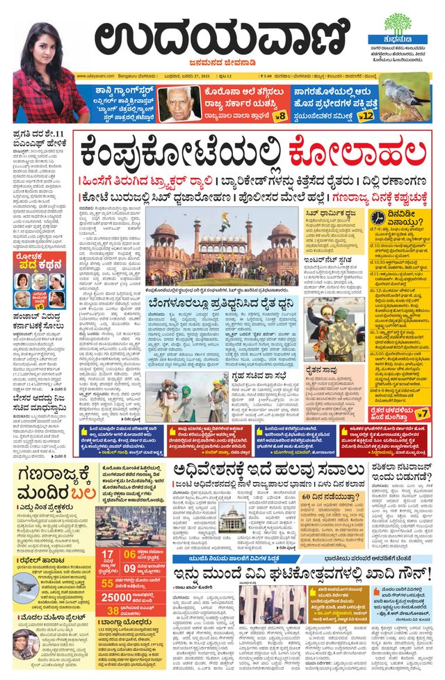 Udayavani Chickaballapur