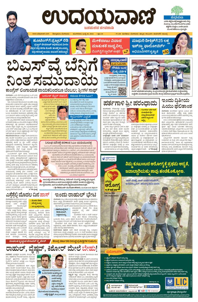 Udayavani Chickaballapur
