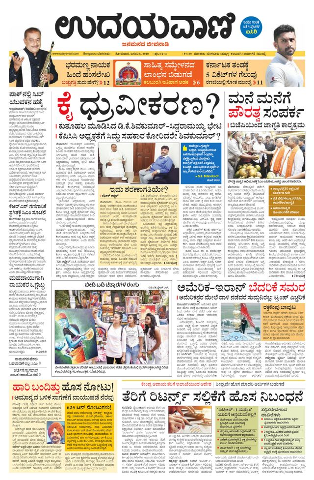 Udayavani Kolar