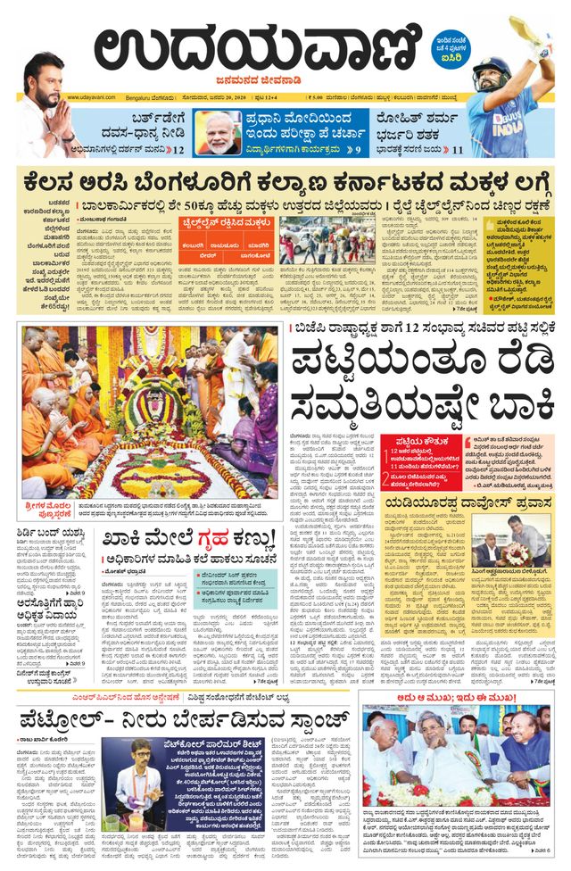 Udayavani Kolar