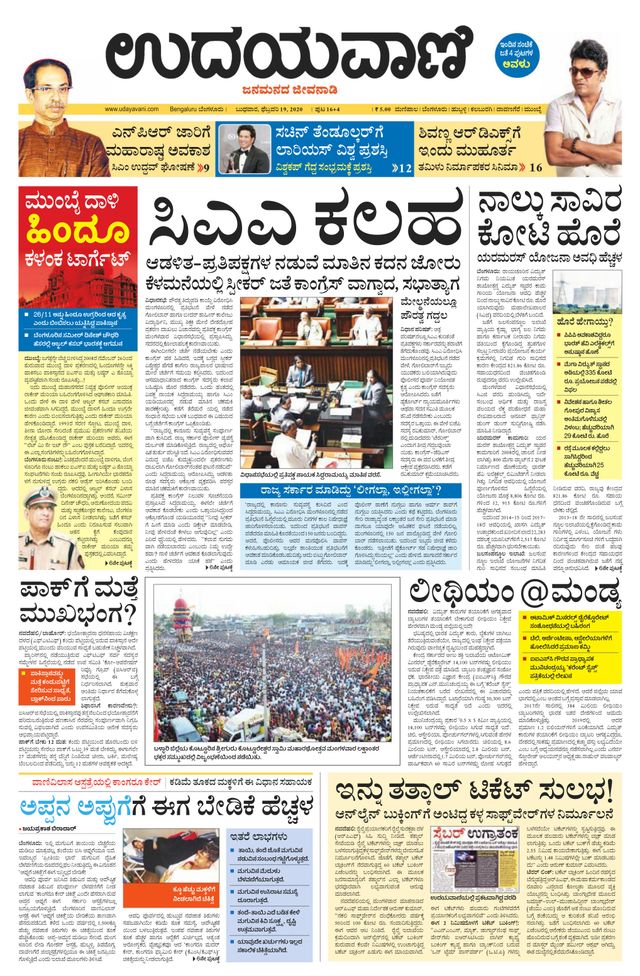 Udayavani Kolar