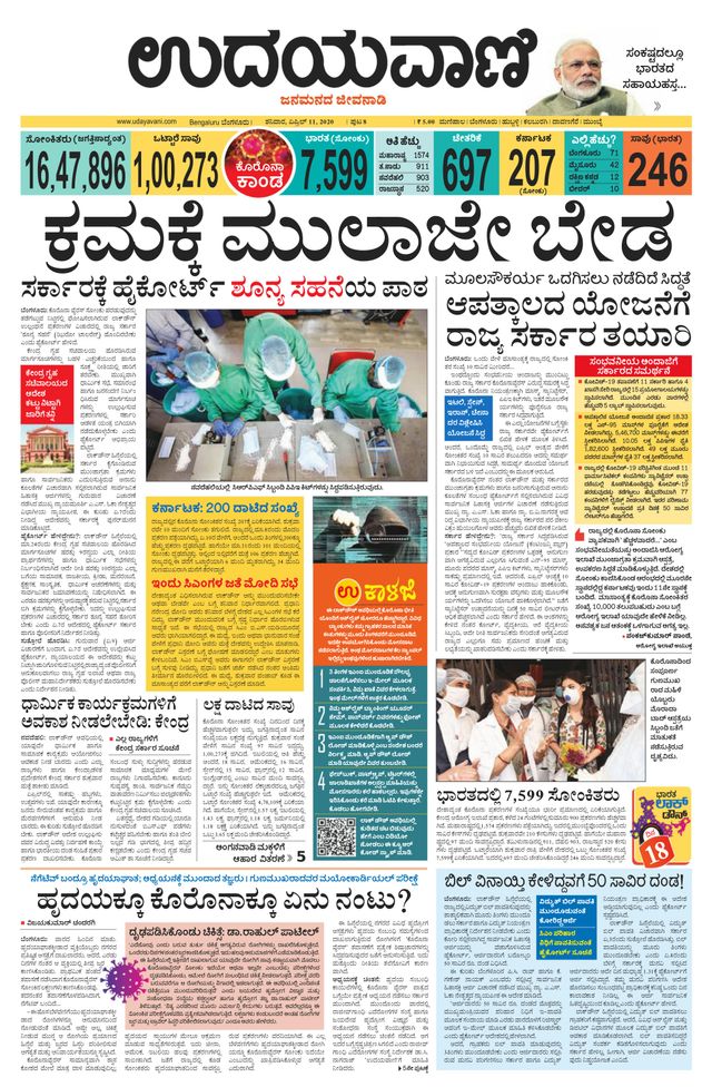 Udayavani Kolar