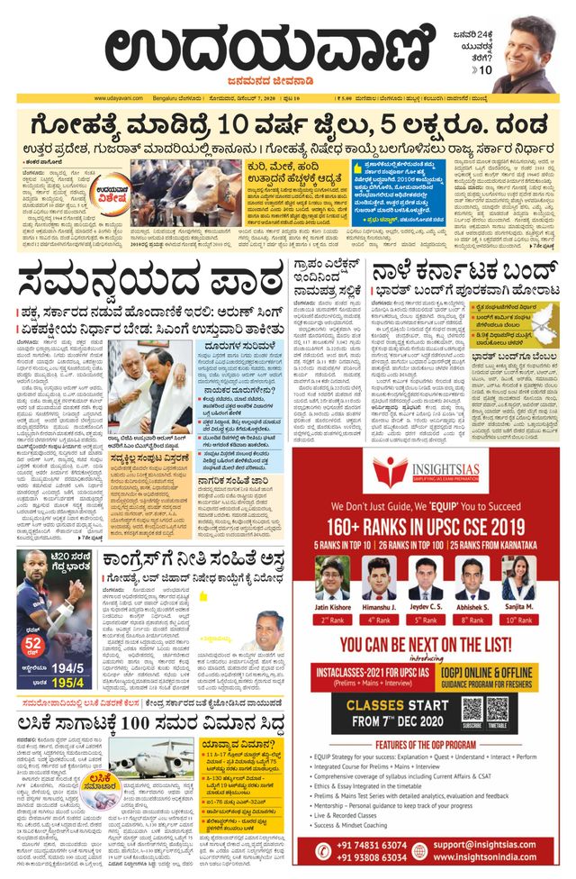 Udayavani Kolar