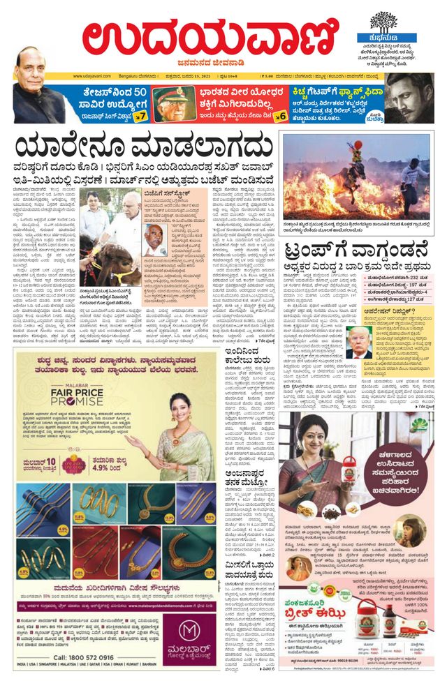 Udayavani Kolar