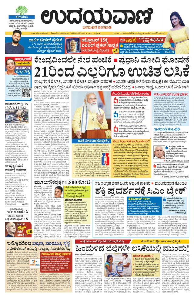 Udayavani Kolar