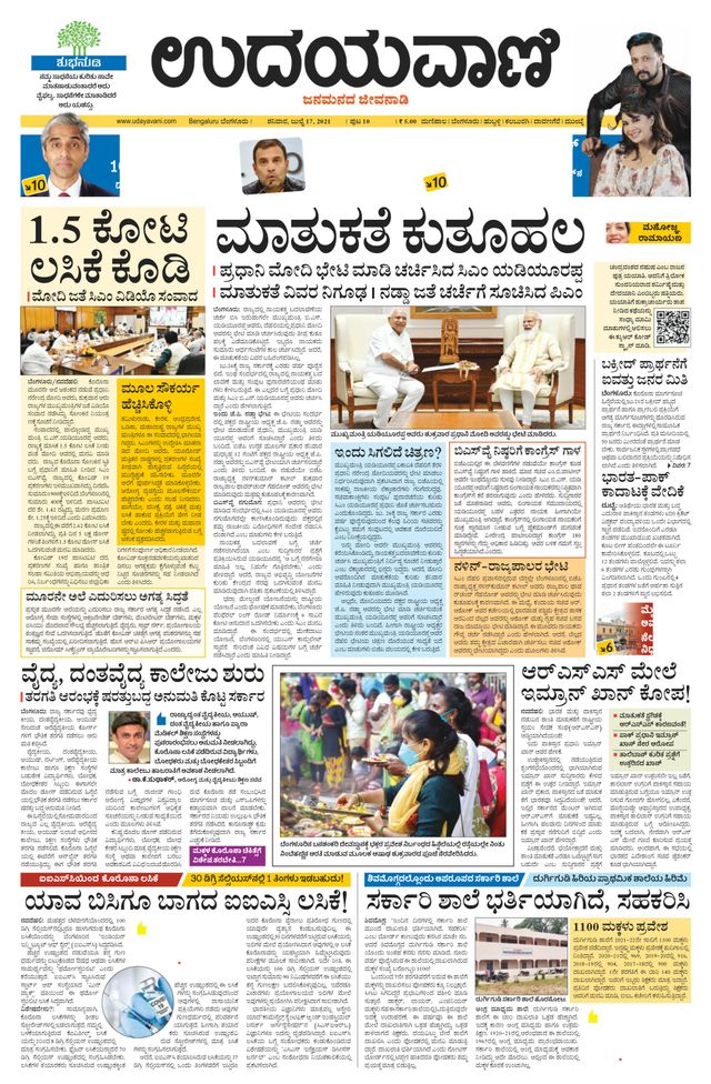 Udayavani Kolar