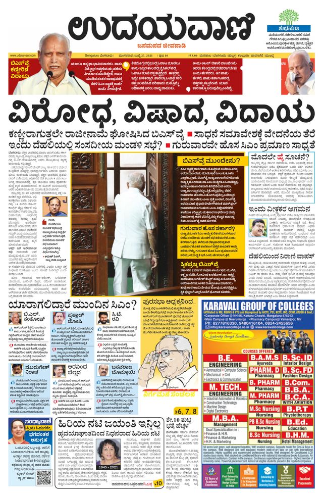 Udayavani Kolar