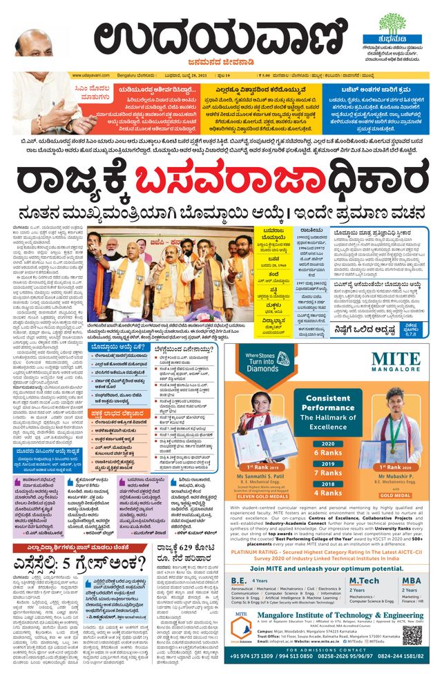 Udayavani Kolar