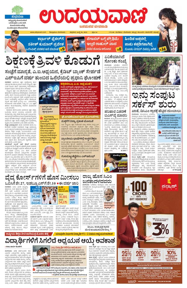 Udayavani Kolar