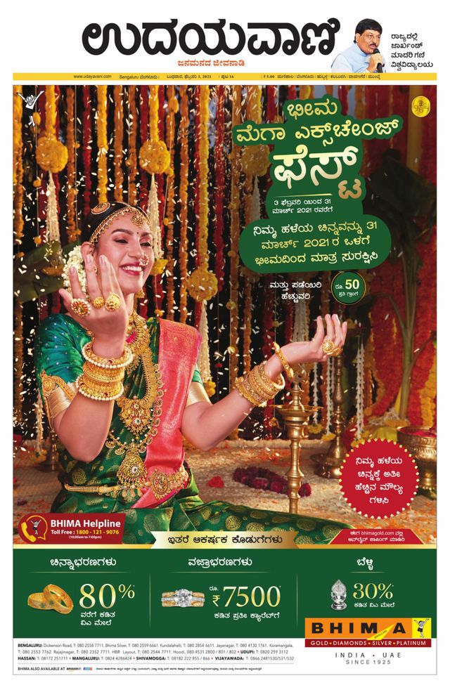 Udayavani Mandya