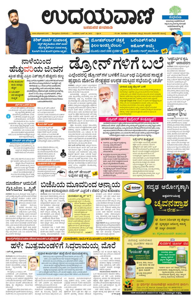 Udayavani Mandya