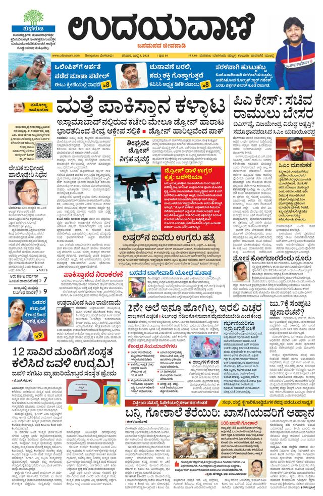 Udayavani Mandya