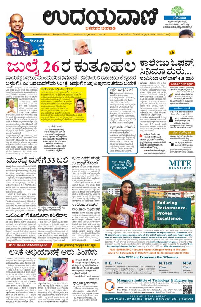 Udayavani Mandya