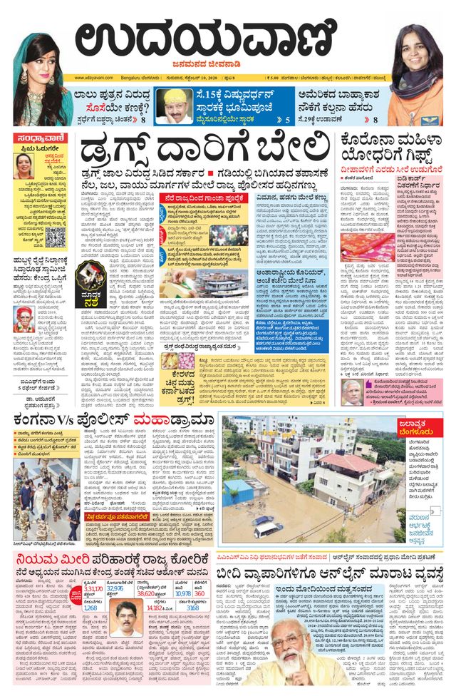 Udayavani Mysuru