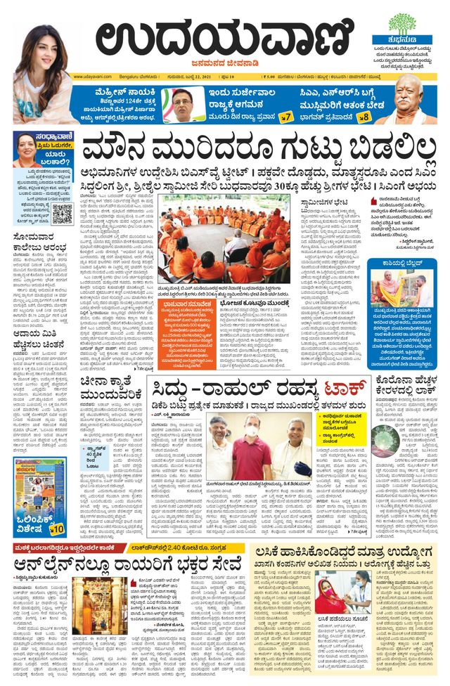 Udayavani Mysuru