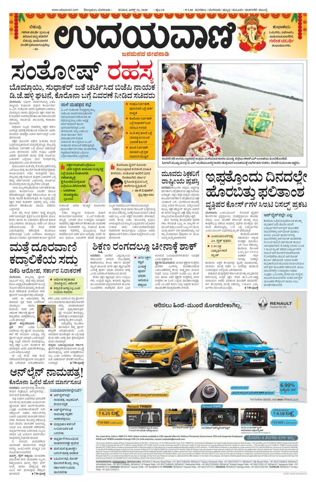 Udayavani Ramanagar