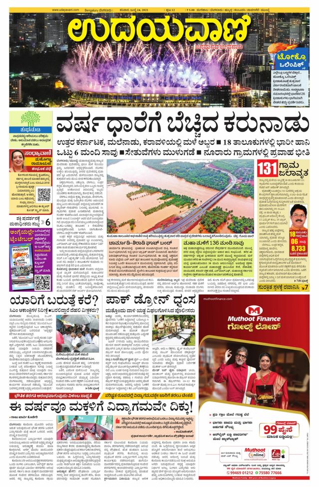 Udayavani Ramanagar