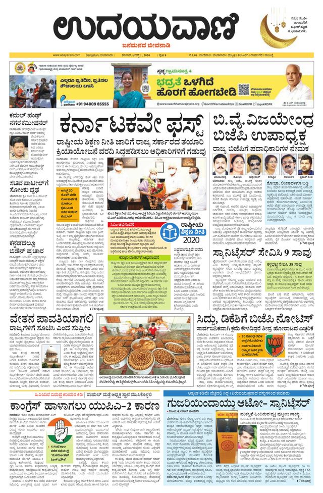 Udayavani Tumkur